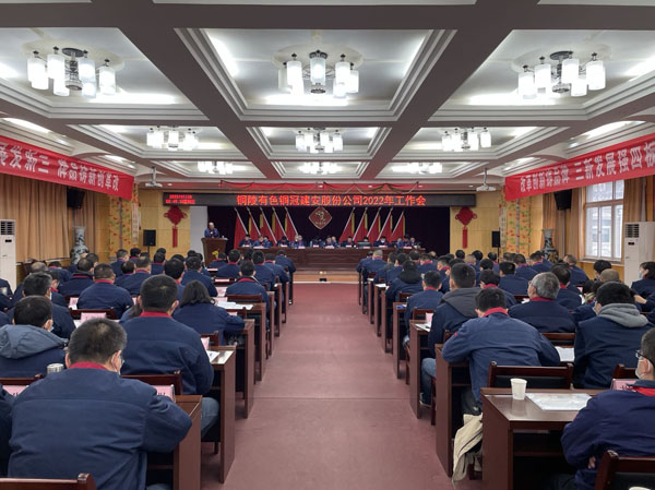 公司召開(kāi)2022年工作會(huì)、二屆五次職代會(huì)、2021年度總結(jié)表...