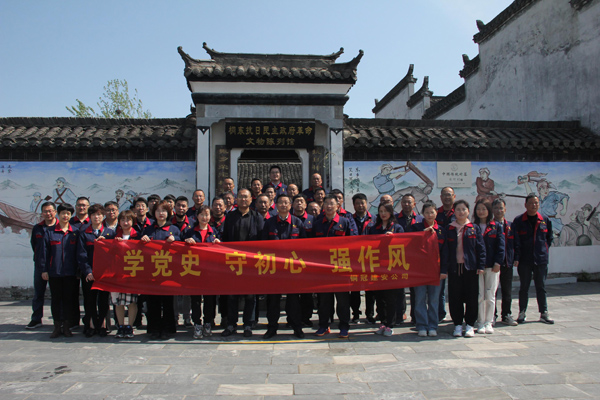 公司機(jī)關(guān)、工程服務(wù)黨支部開(kāi)展主題黨日活動(dòng)