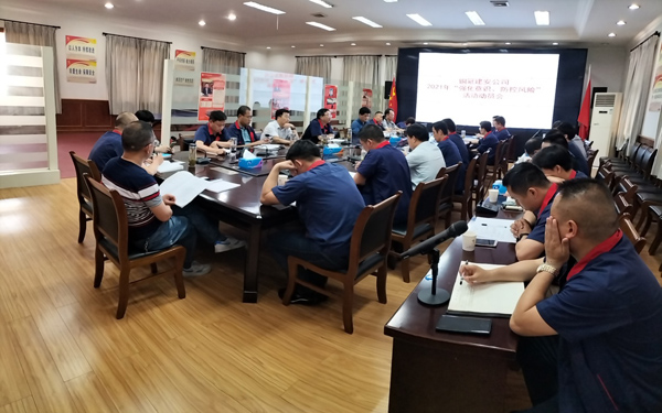 公司召開“強化意識，防控風險”活動動員大會 