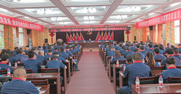 公司召開(kāi)“違規(guī)決策、違規(guī)投資、違規(guī)擔(dān)保、違規(guī)招投標(biāo)”專(zhuān)項(xiàng)整治動(dòng)員大會(huì)