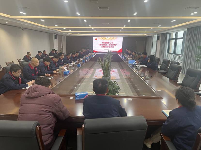 公司召開2024年“強(qiáng)化意識，防控風(fēng)險(xiǎn)”主題活動動員會 
