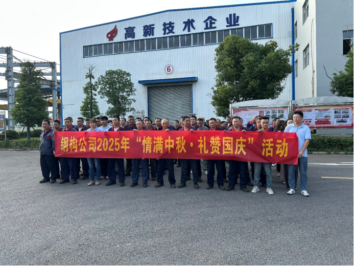 鋼構(gòu)公司開展迎“雙節(jié)”趣味文體活動(dòng)